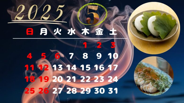 5月の休み