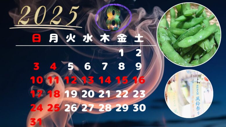 ８月の店休日