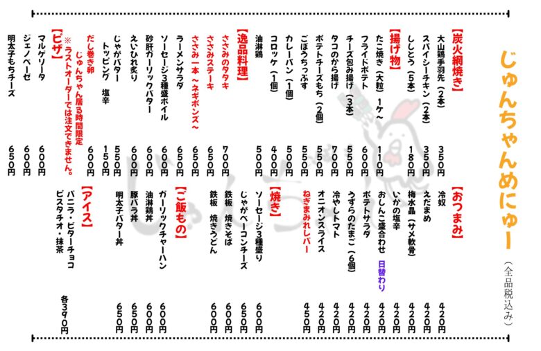 フードメニュー