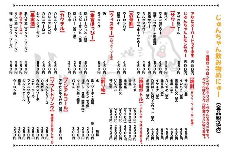 ドリンクメニュー