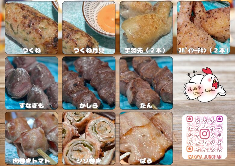 串メニュー２枚目写真