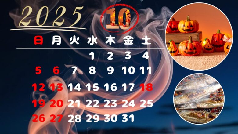 １０月の店休日