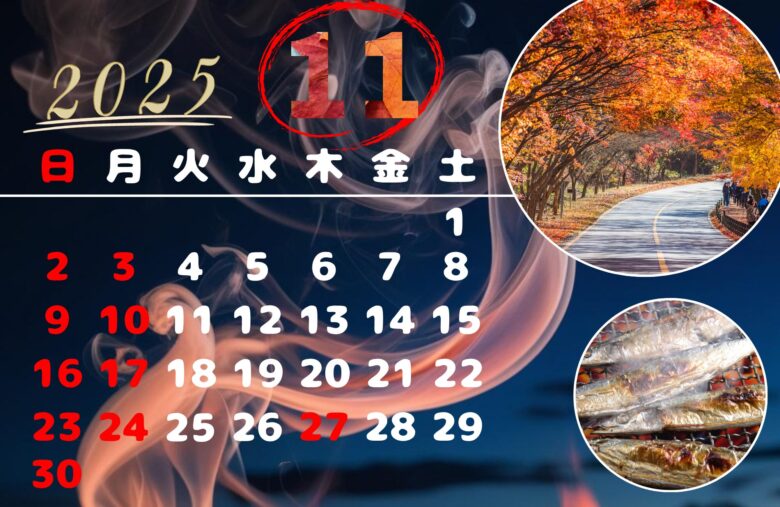 １１月の店休日写真