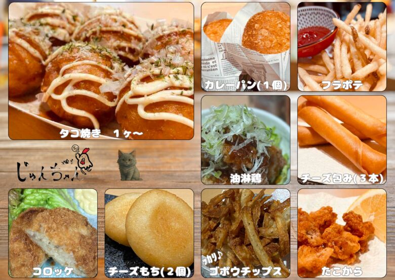 揚げ物メニュー写真