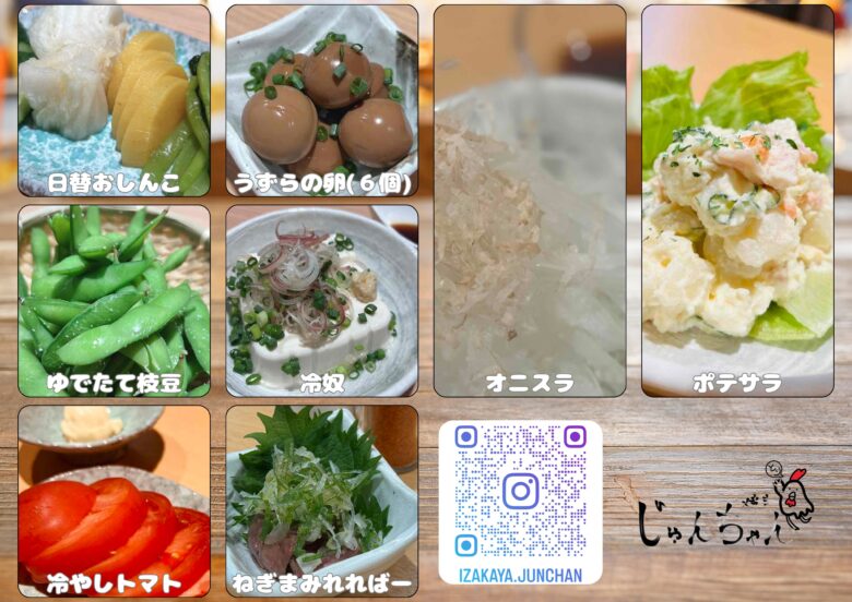 おつまみメニュー写真