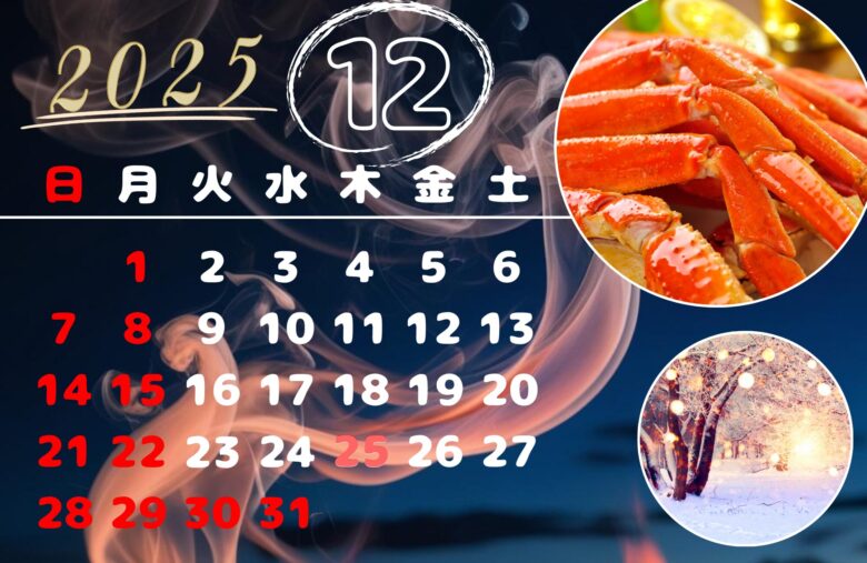 12月の店休日写真