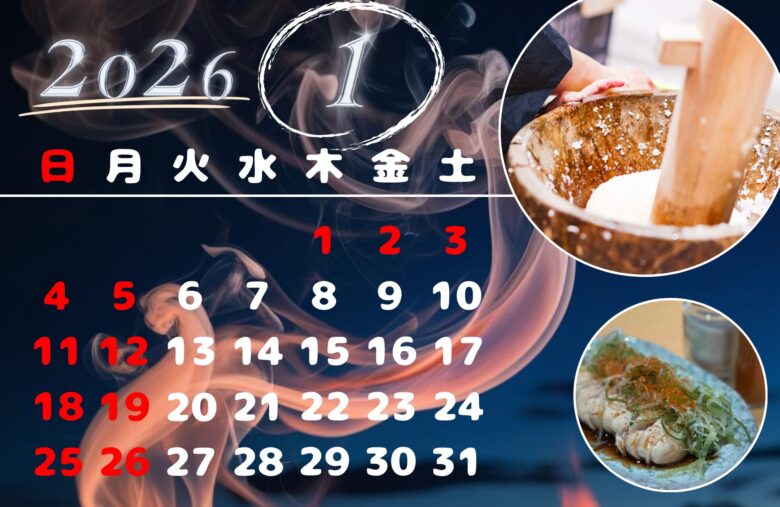 １月の店休日写真