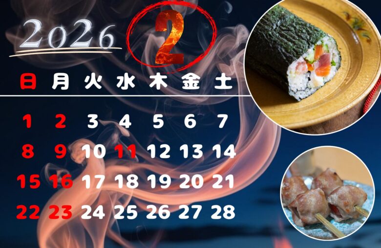 2月の店休日写真