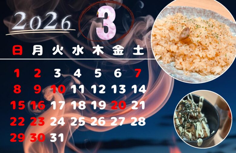 ３月の店休日写真