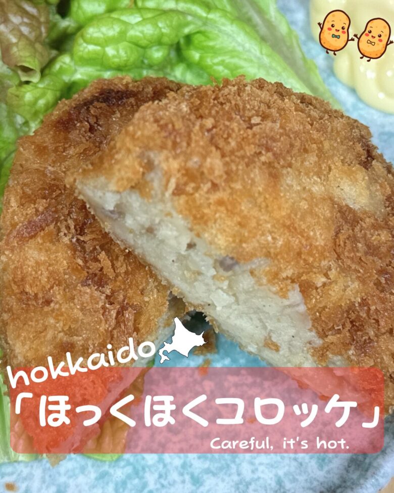 コロッケの写真