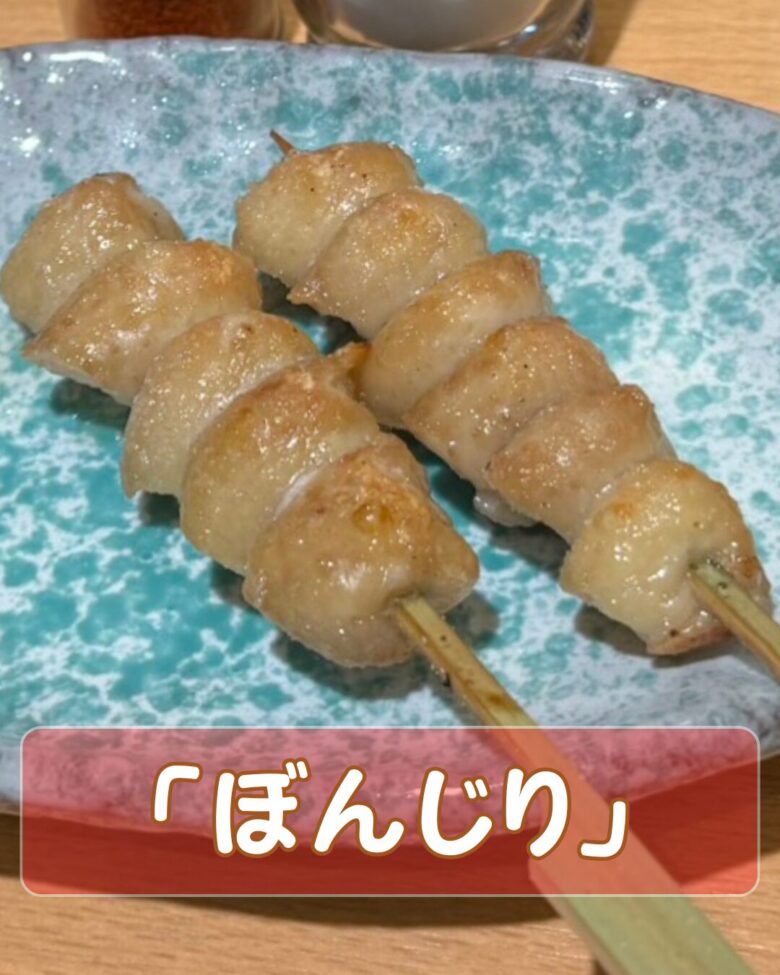 ぼんじり串の写真