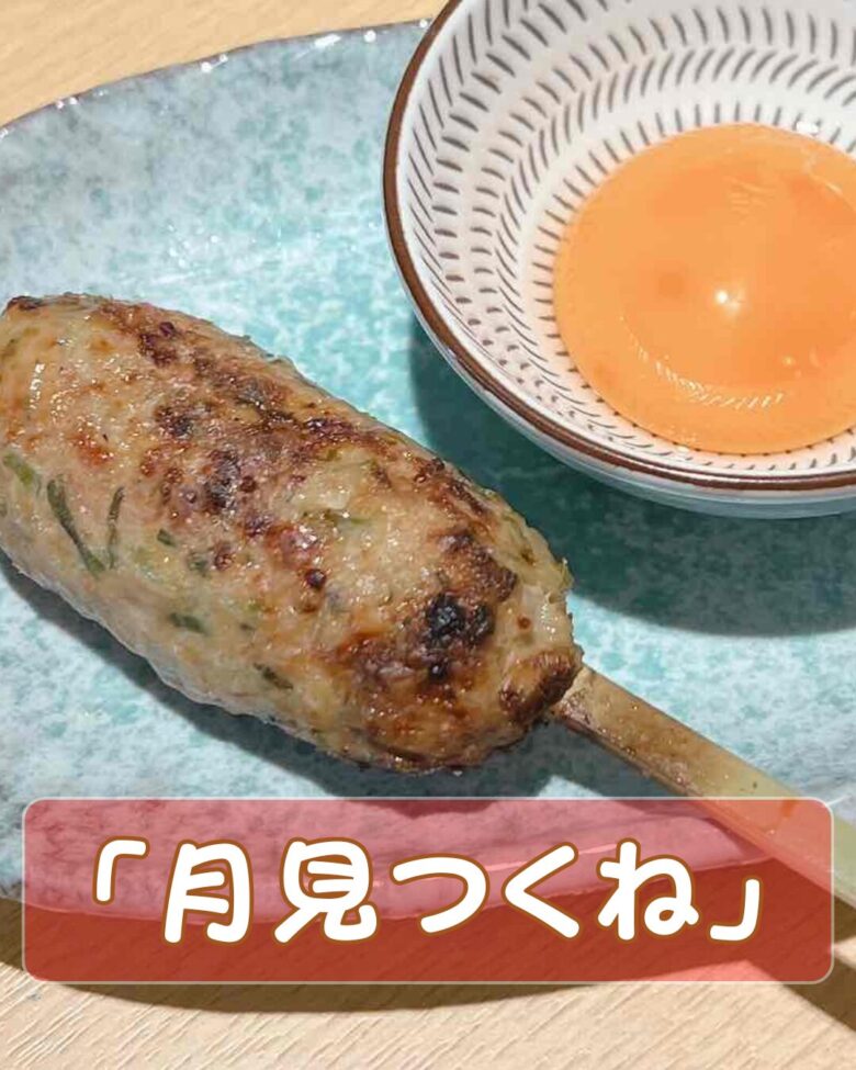 月見つくね串の写真