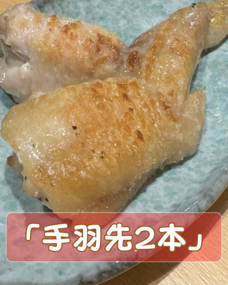 手羽先焼きの写真