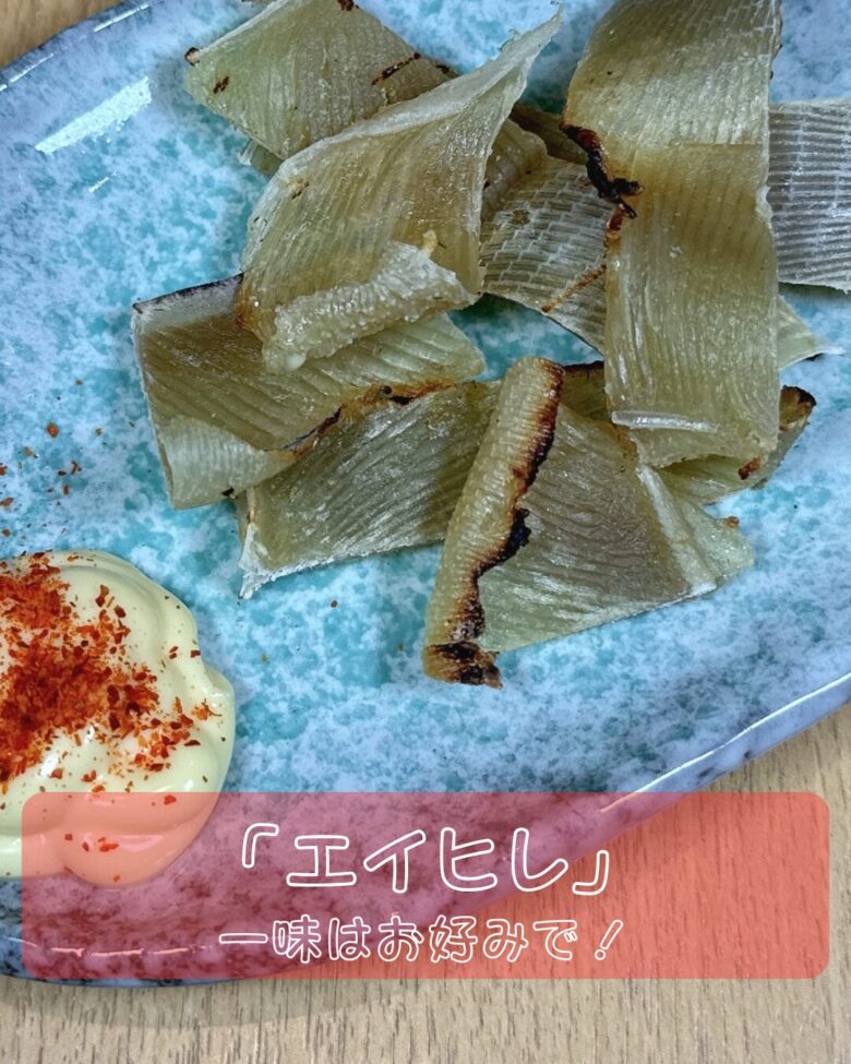 炙ったエイヒレの写真