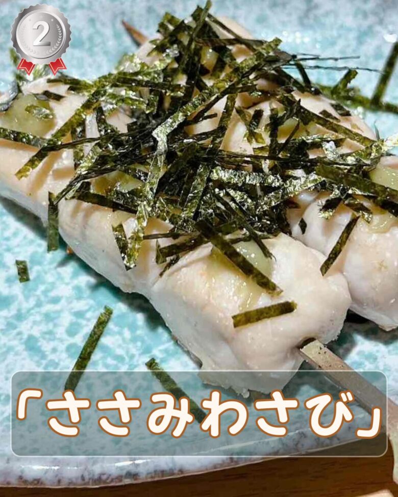 鶏ささみ（わさび）串の写真