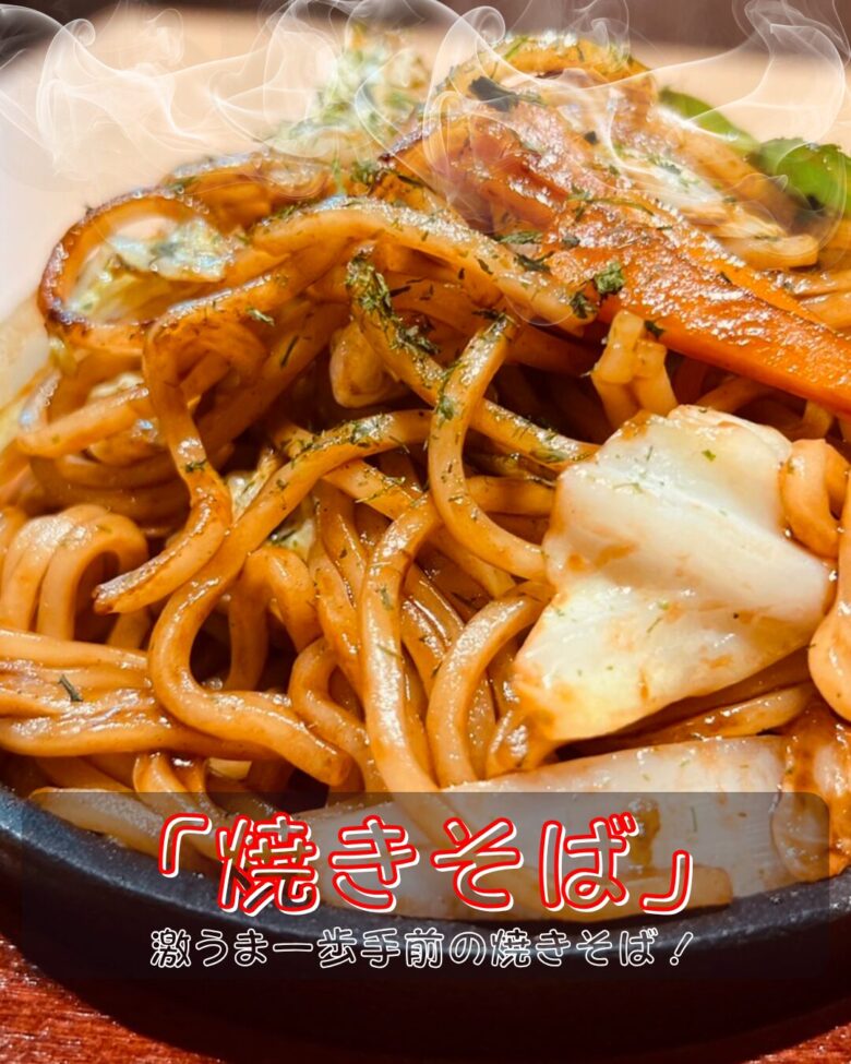 鉄板に載った焼きそばの写真