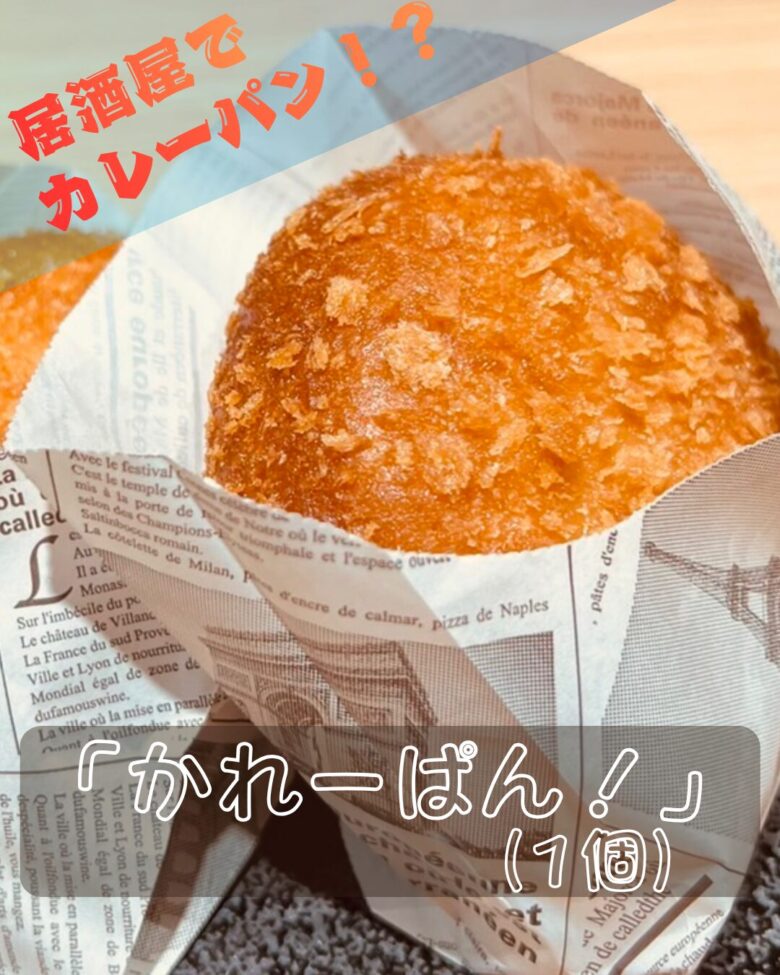 カレーパンの写真