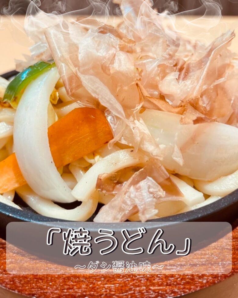 鉄板に載った焼きうどんの写真