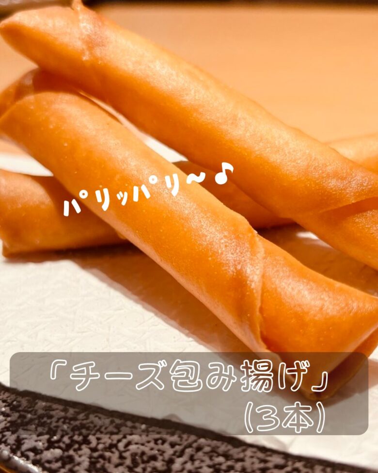 チーズ包み揚げの写真