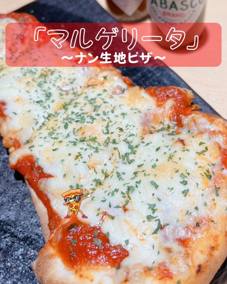 マルゲリータ風ピザの写真